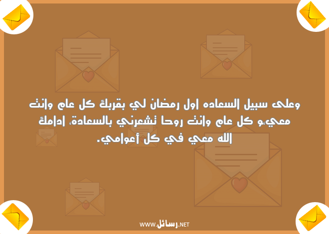 رسائل رمضان للزوج,رسائل شعر,رسائل زوج,رسائل رمضان,رسائل سعادة,رسائل للزوج,رسائل اول رمضان